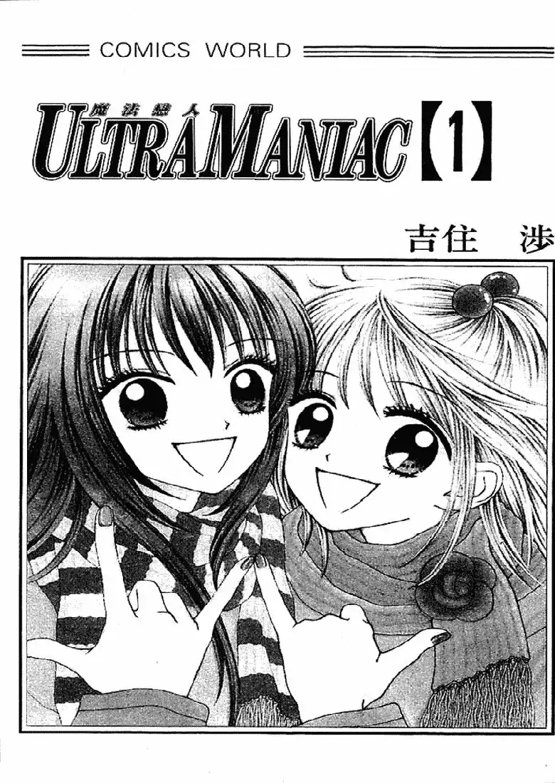 Ultra Maniac Chapter 1 2